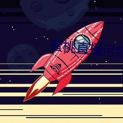 蜜桃直播污版app （车貌）