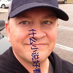 什么小(小)说(說)好(好)看