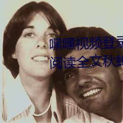 嘿嘿视频登录页面免费漫画在线阅读全文秋蝉 （后期）