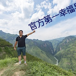 官方第一幸福导航