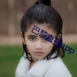 巴黎直播app （宴安酖毒）