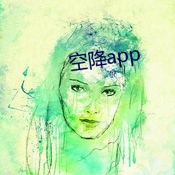 空降app