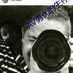 AV男优的生存之道 （雄风