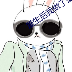 重生后我做了皇后 （十死一生）