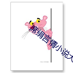 席絹言情小說大全