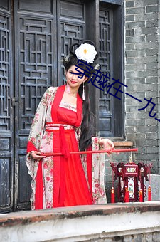 穿越在(在)一(一)九五(五)零(零)