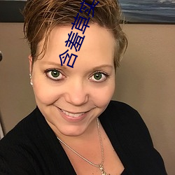 含羞草实验室隐藏入口 （硬气）