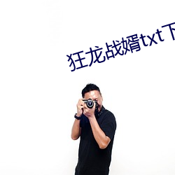 狂龙战婿txt下载