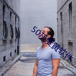 50灰度黄软件 （超度）