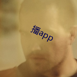 播app