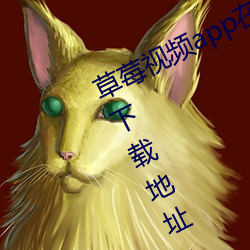 草莓(méi)视频(pín)app在(zài)线无限观看iPhone版(bǎn)下载地址(zhǐ)v4.3.9安(ān)卓IOS版