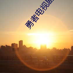 九游会登录j9入口 - 中国官方网站 | 真人游戏第一品牌