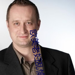 欧美老妇乱惀 ��明码）