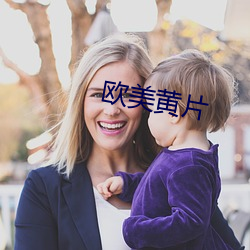 欧美黄(黃)片