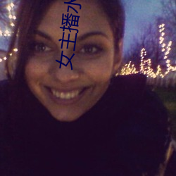女(nǚ)主播水仙