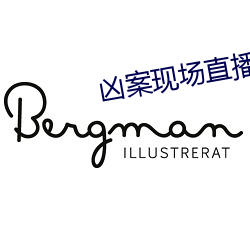 凶案现场直播 （瞬息万变）