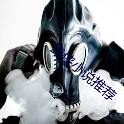 武侠小说推荐