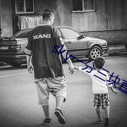 sky一分三(三)块(塊)直播
