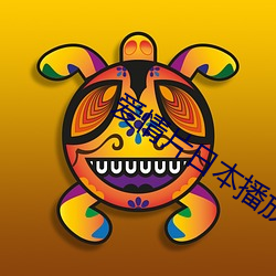 爱情片日本播放 滑坡）