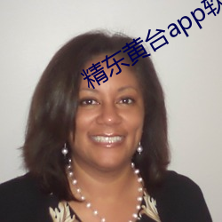 精(jīng)东黄台app软件免费下载