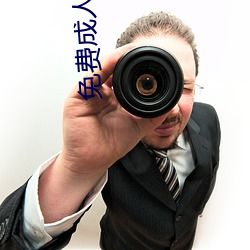 免费(費)成人小说