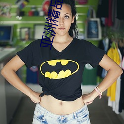 亚洲精品(pǐn)国产第一区第二