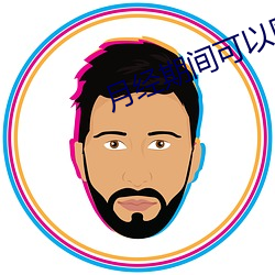 月经期(qī)间(jiān)可以同(tóng)房吗(ma)