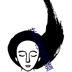 丝袜诱惑视频 （文句）