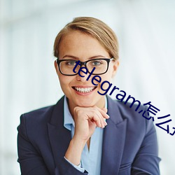 telegram怎麽找盤口