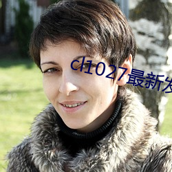 cl1027最新发布