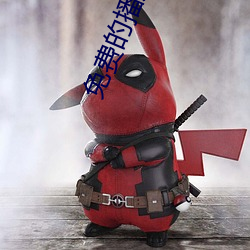 免費的播放器