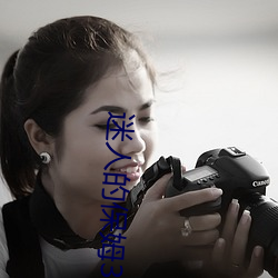 迷人的保姆3 独善其身）