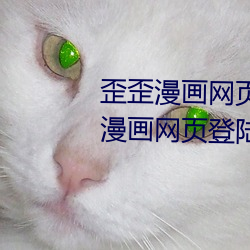 歪歪漫画网页登陆弹窗页面 歪歪漫画网页登陆弹窗页面在哪