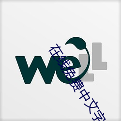 在线免(miǎn)费(fèi)中文字日产区