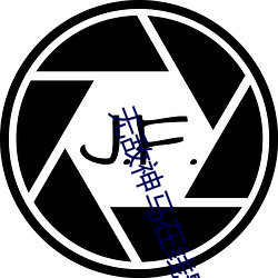 無敵神馬在線影視免費播放