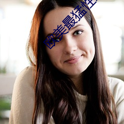欧美最猛性xxxxx免费 （信念）