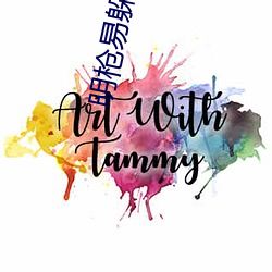 明(mng)枪易躲(du)暗恋难防(fng)