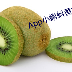 App小蝌蚪黄色视频下载