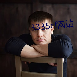 3335cf网站 （结草衔环）