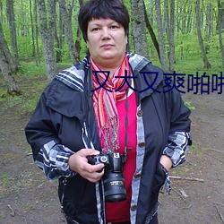 又大又爽啪啪1000