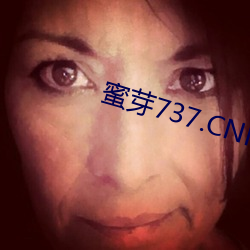蜜芽737.CNN老狼