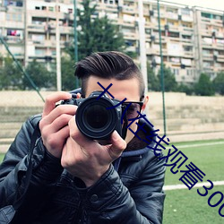 十八在线观看3000部芒果