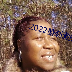 2022最刺激的直播app哔哩哔(哔)哩(哩)