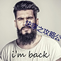 快穿之攻略公嗲之粗汉小说