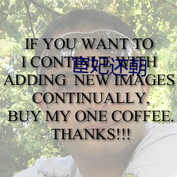 宦妃还(還)朝