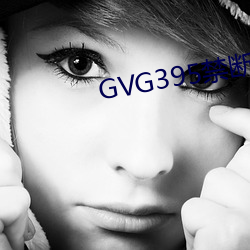 GVG395禁断(duàn)介護(hù)波多野(yě)结