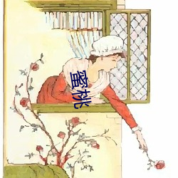 蜜桃 （同德同心）