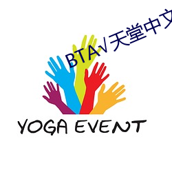 BT√天堂中文在線官網