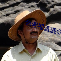 免费(fèi)看(kàn)羞羞动漫视(shì)频网(wǎng)站