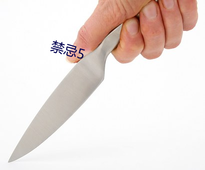 禁忌5